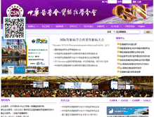 Tablet Screenshot of csnchina.org